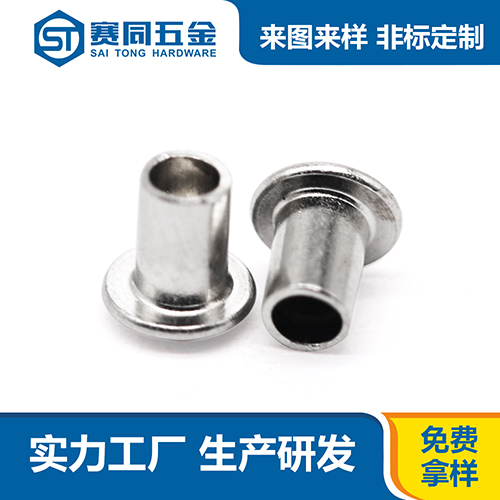 鐵鍍亮鎳圓頭半空心鉚釘