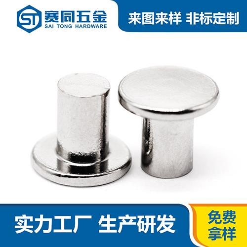 紅銅鍍亮鎳平頭實(shí)心鉚釘