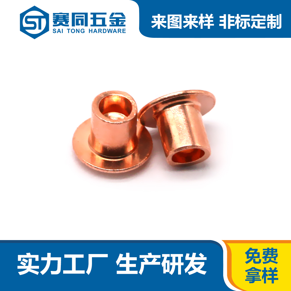 紫銅圓頭半空心鉚釘