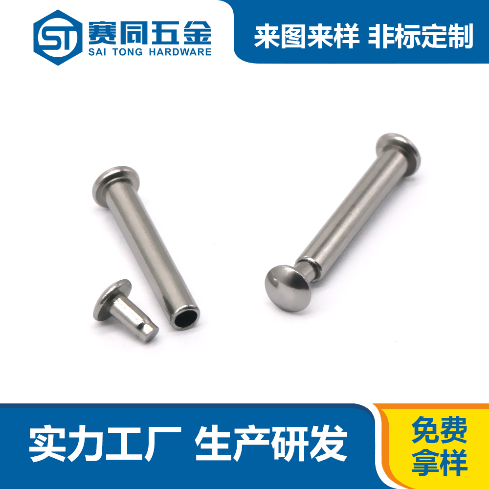 不銹鋼圓頭對敲子母鉚釘