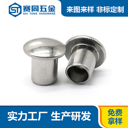 圓頭半空心不銹鋼