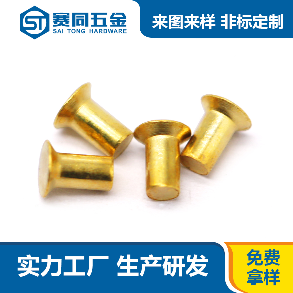 黃銅鉚釘 黃銅鉚釘