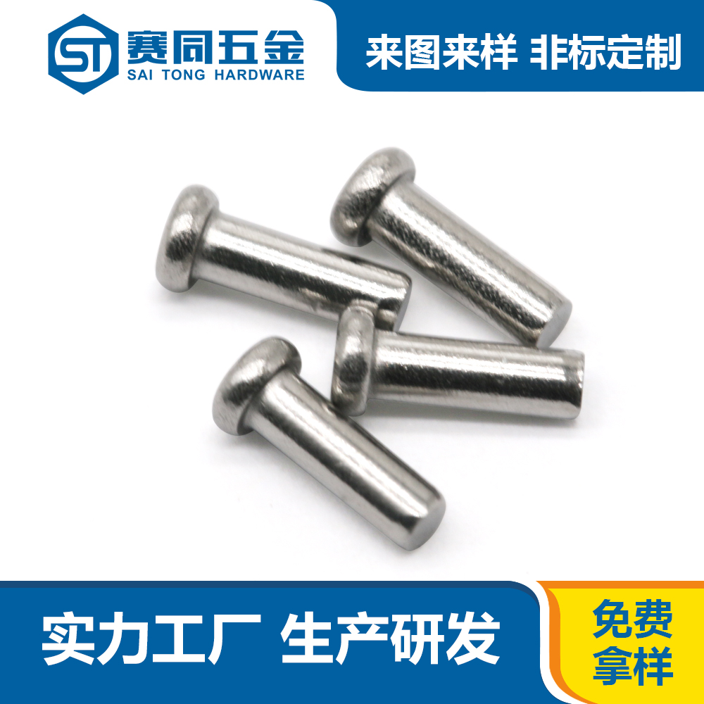 不銹鋼實心鉚釘 不銹鋼實心鉚釘