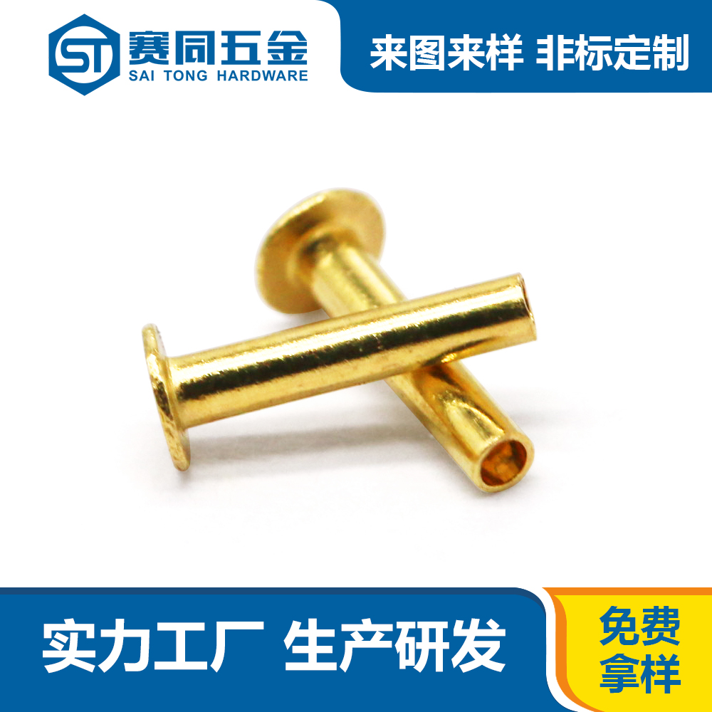 黃銅半空心鉚釘 黃銅半空心鉚釘