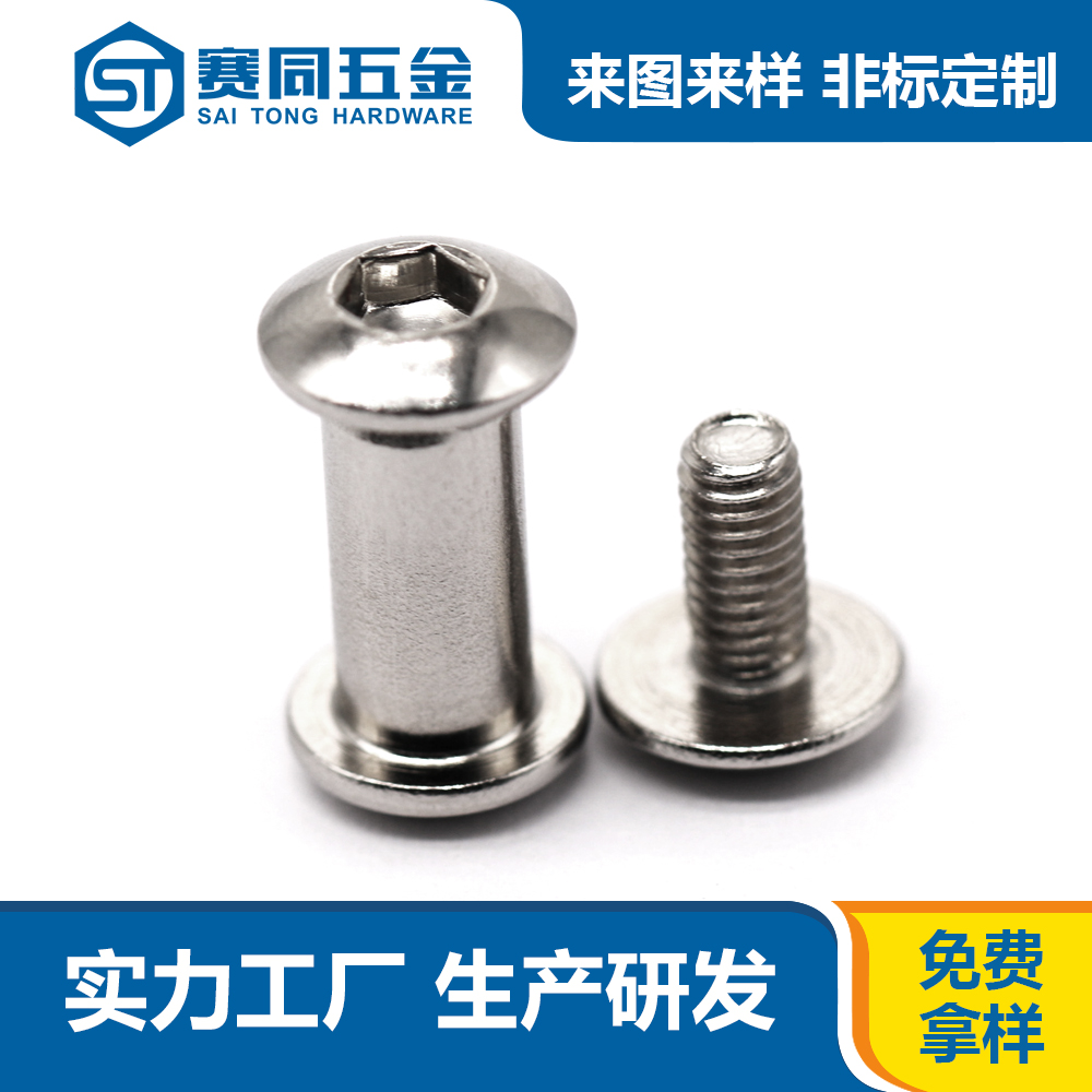 子母螺絲.jpg 子母螺絲.jpg